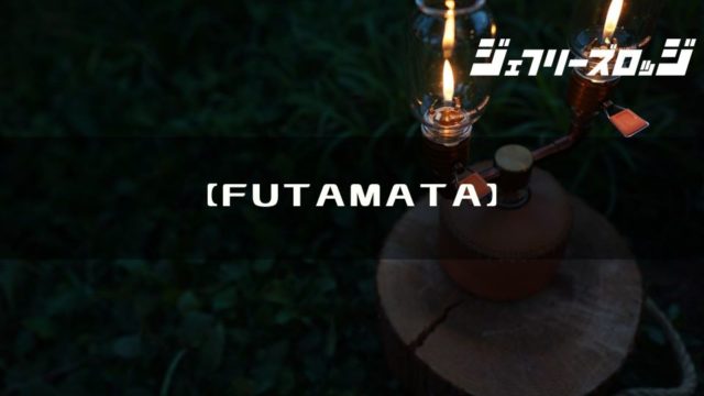 FUTAMATA】真鍮削り出しの二股ガス管 by neru design works｜JEFFREY