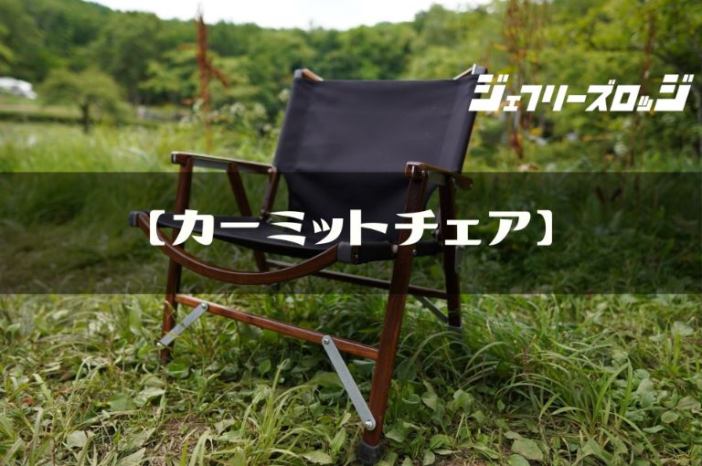 カーミットチェア 蒼 マルチカラー ウォールナット限定バージョン 2脚 