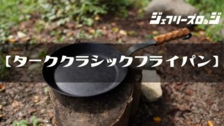 asigrip_tk】ターククラシックフライパン熱すぎる取っ手の救世主 by 