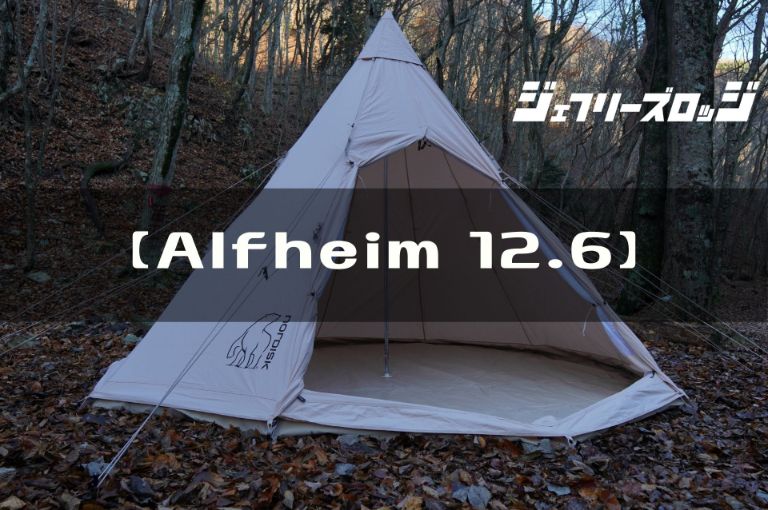 Alfheim (アルフェイム) 12.6m2】 元祖コットン素材ティピー型テント