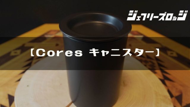 コーヒー器具｜JEFFREY's LODGE (ジェフリーズロッジ)