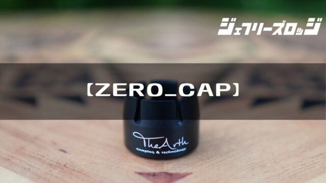 ZERO_CAP】Goal Zero LIGHTHOUSE microユーザーは購入必須 by INAVANCE 