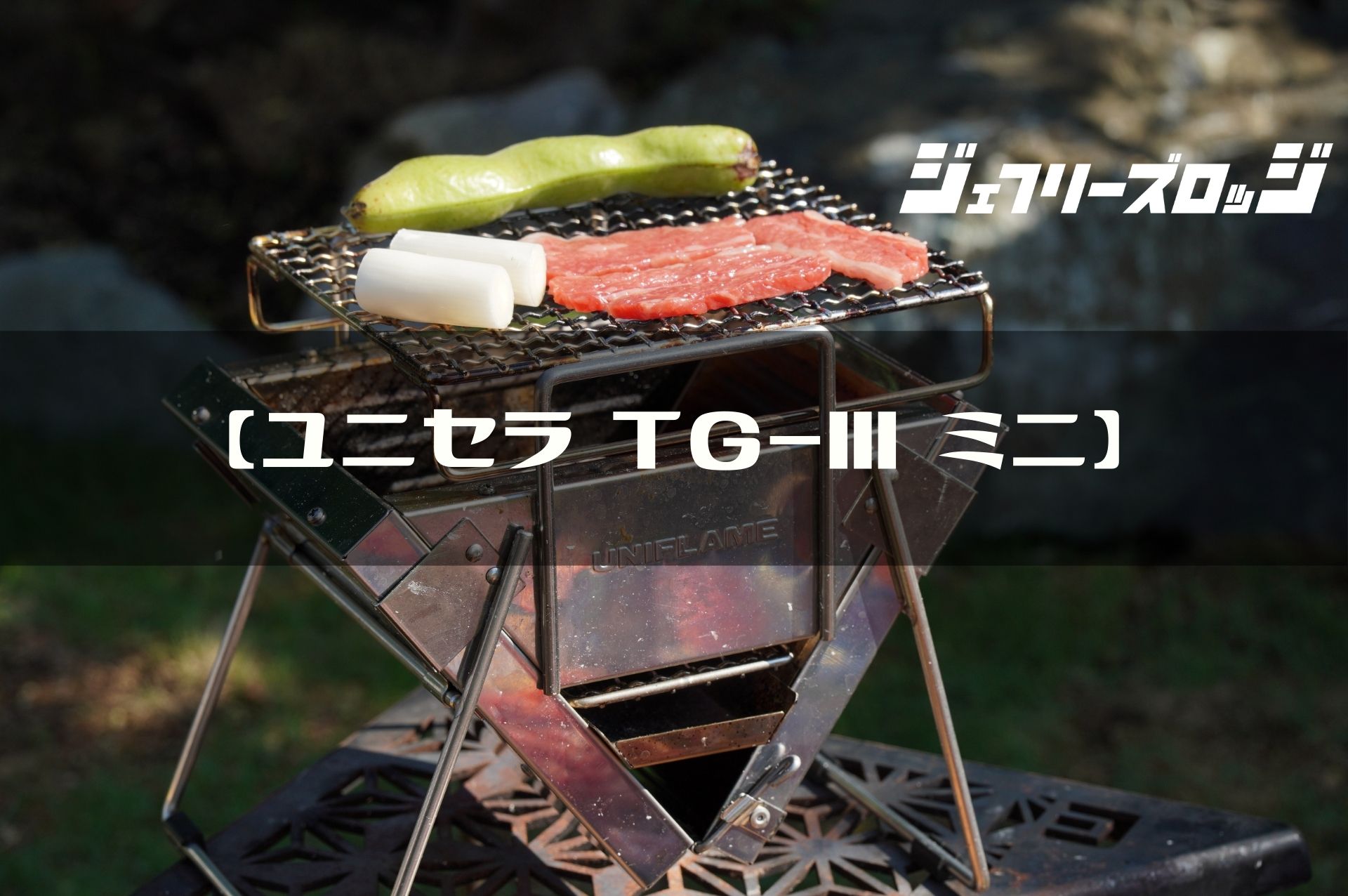 UNIFLAME ユニフレーム ユニセラ 1枚 主壁セラミック 615522 キャンプ用品