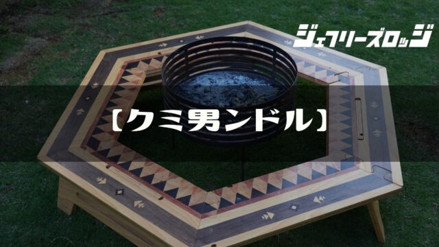 TheArth ヘキサテーブル しま美ンドル ざぁ〜ッス 六角テーブル あいし  