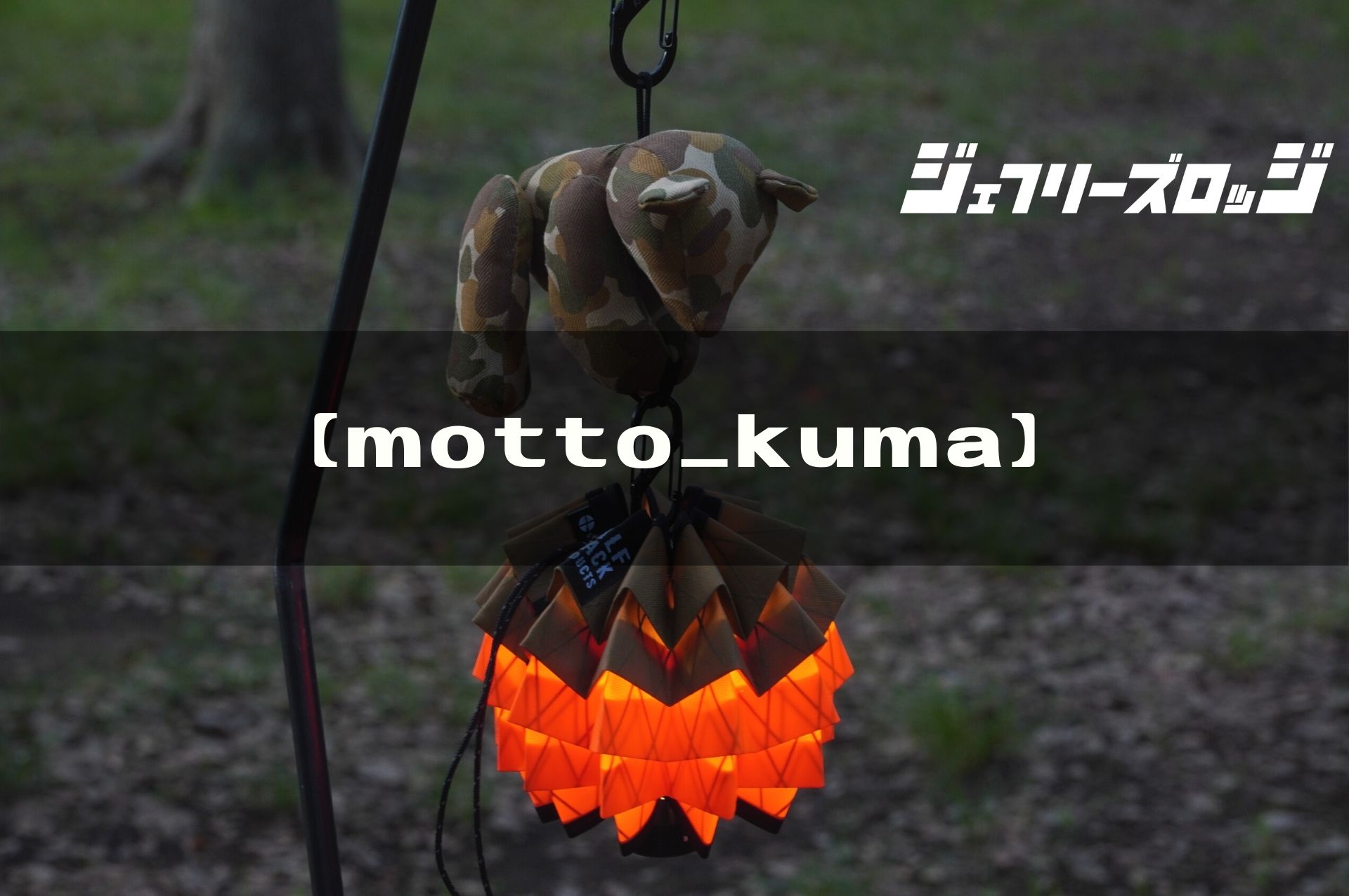 motto_kuma / MultiCam モットクマ マルチカム 新品 未使用