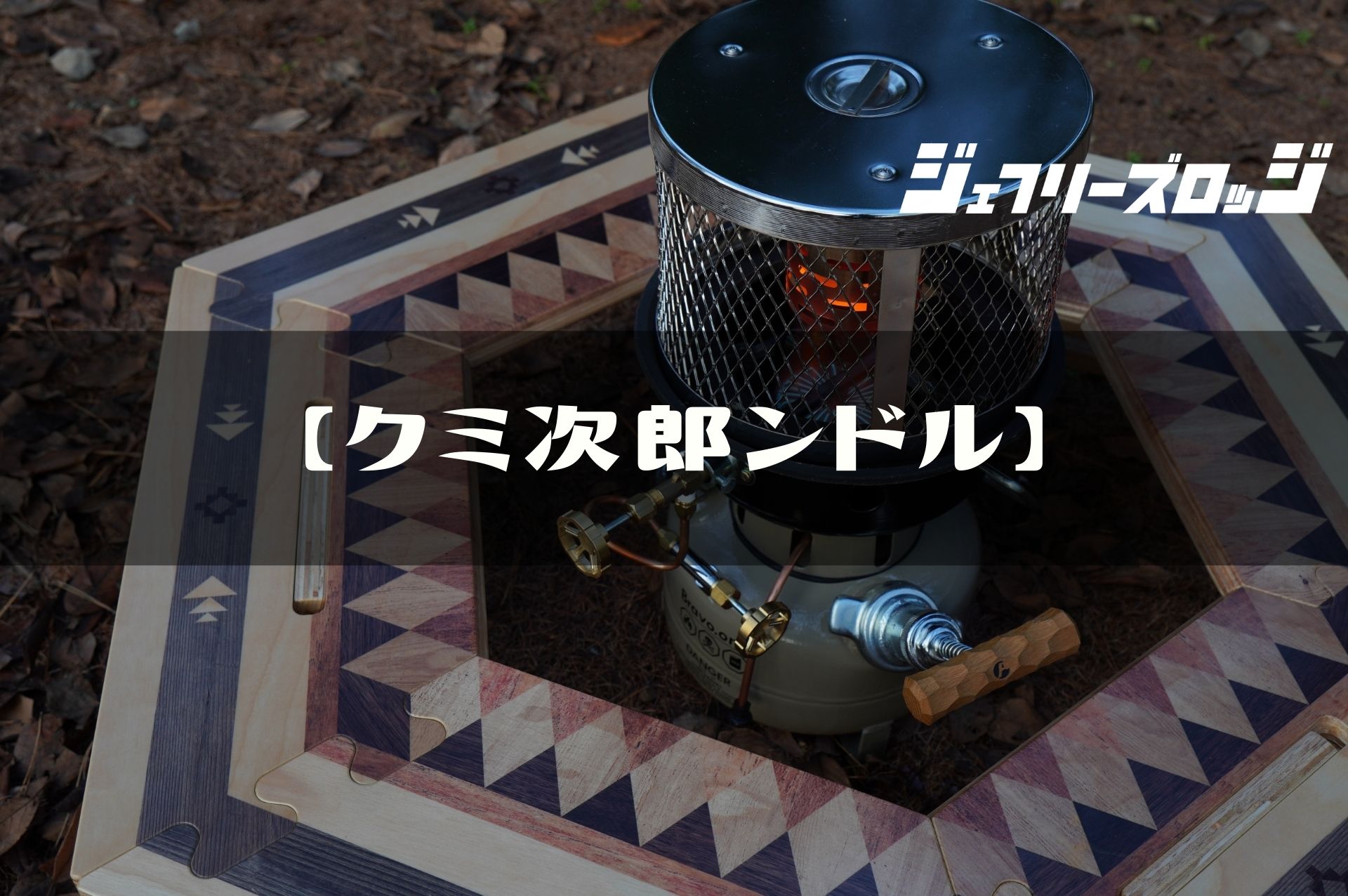 クミ次郎ンドル】どこまでも続くヘキサテーブル沼 by TheArth 